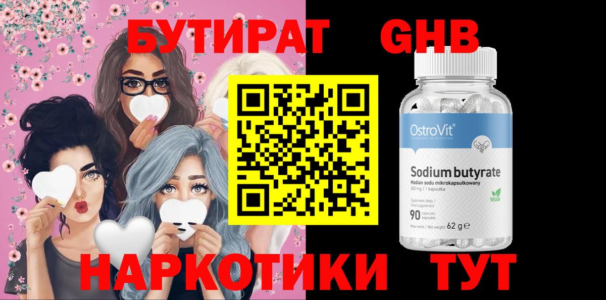 Лесозаводск  Бутират 1.4BDO  Вход с VPN 