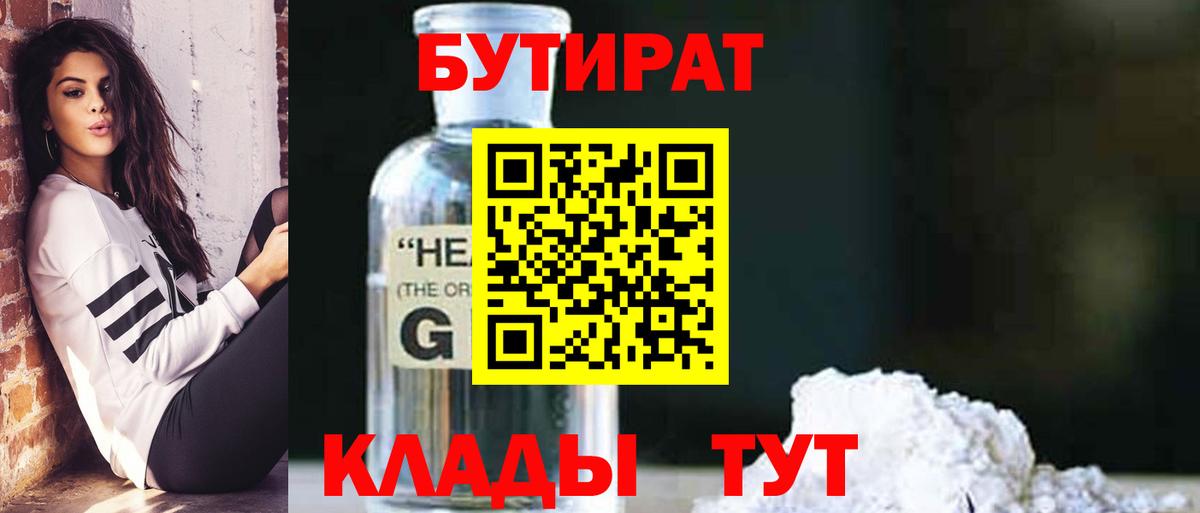 Бутират GHB Лесозаводск