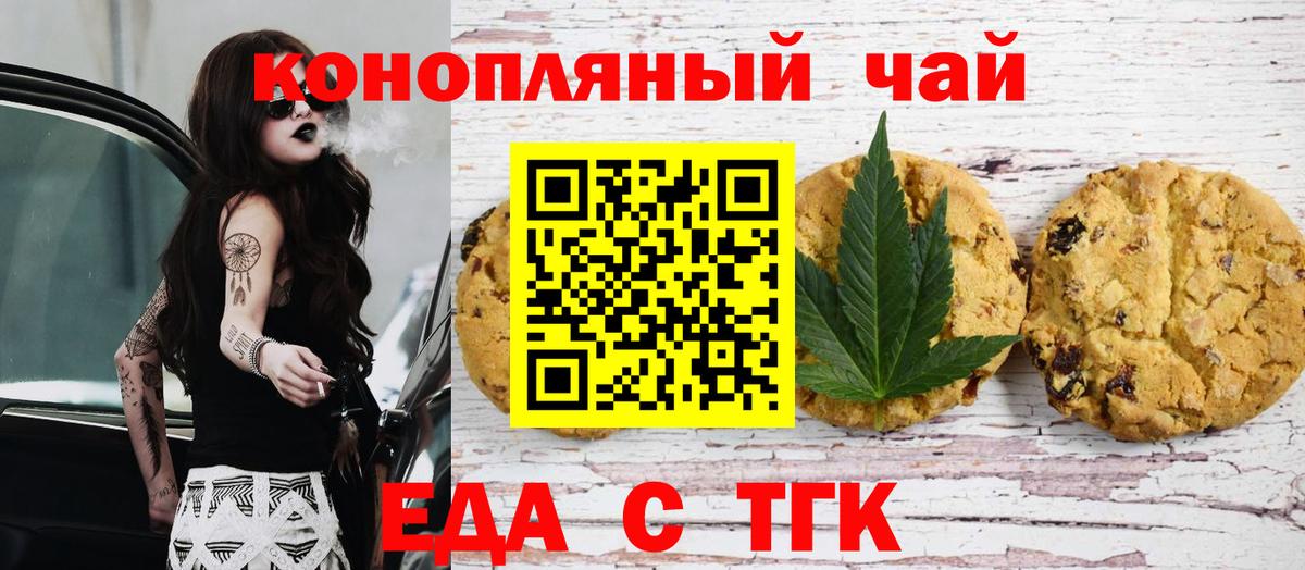 Лесозаводск  Печенье с ТГК конопля  Вход с VPN 