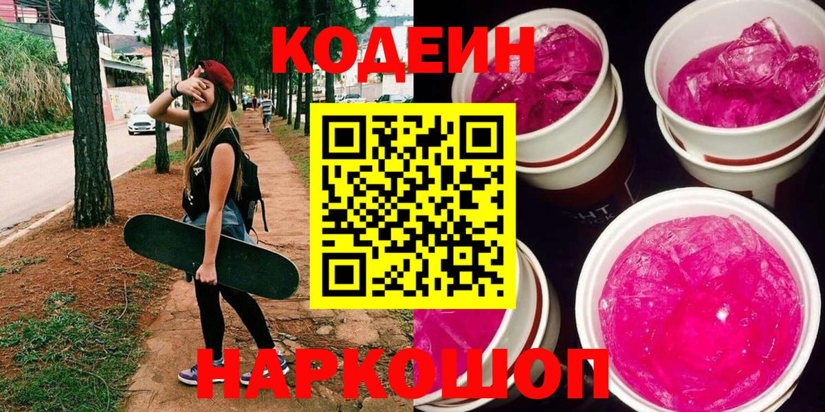 Codein Purple Drank Лесозаводск