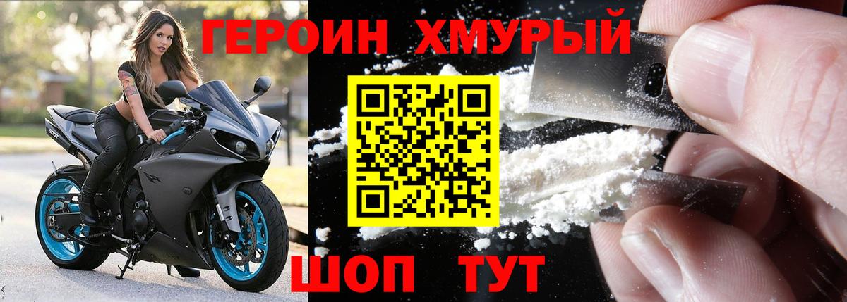 Героин афганец  Героин  Лесозаводск  Вход с VPN 
