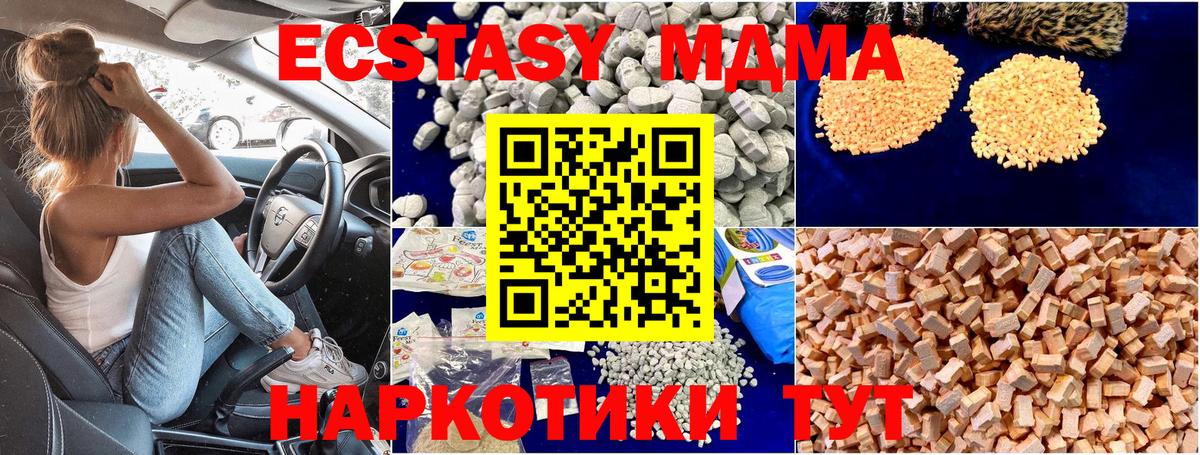 MDMA кристаллы Лесозаводск
