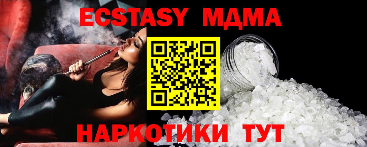 МДМА Molly  Вход с VPN  MDMA  MDMA crystal  Лесозаводск 