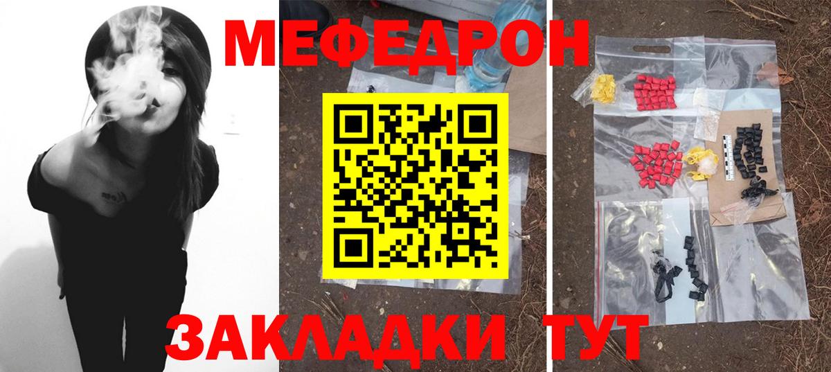 Меф мяу мяу Лесозаводск