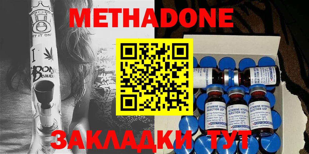 МЕТАДОН VHQ Лесозаводск