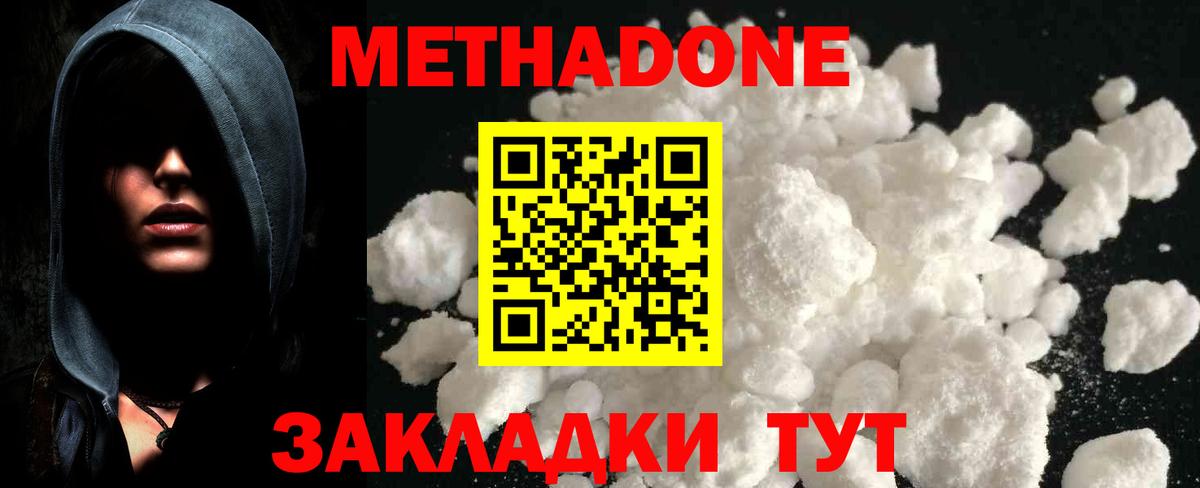 Метадон VHQ  МЕТАДОН мёд  Вход с VPN  Лесозаводск 